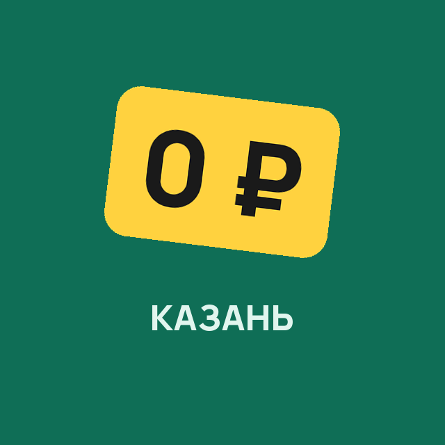 Казань