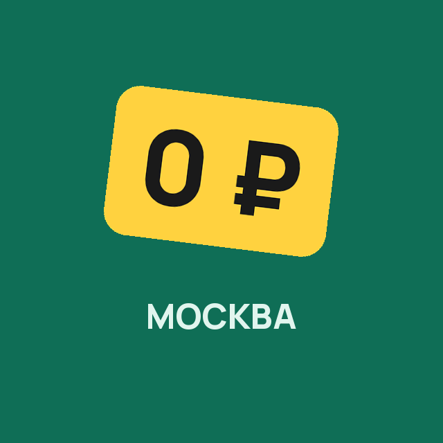 Москва