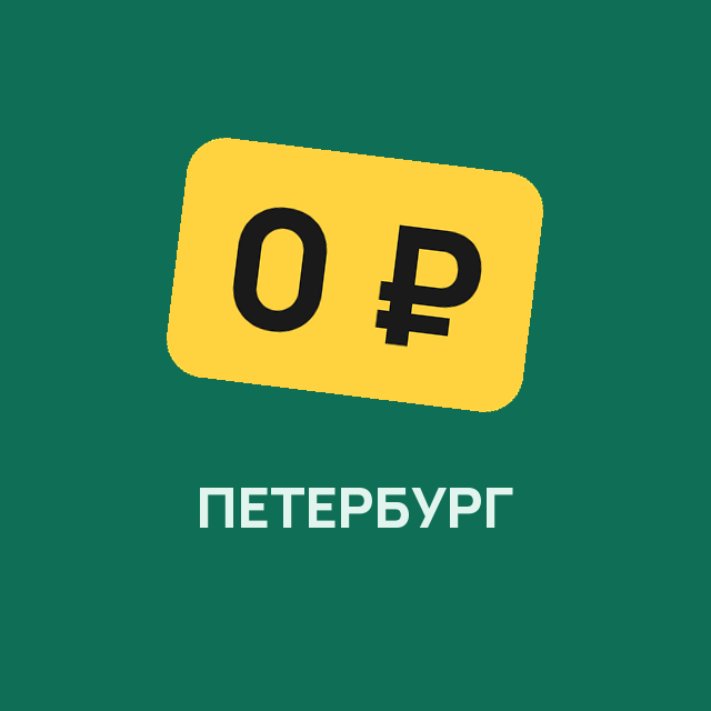 Санкт-Петербург