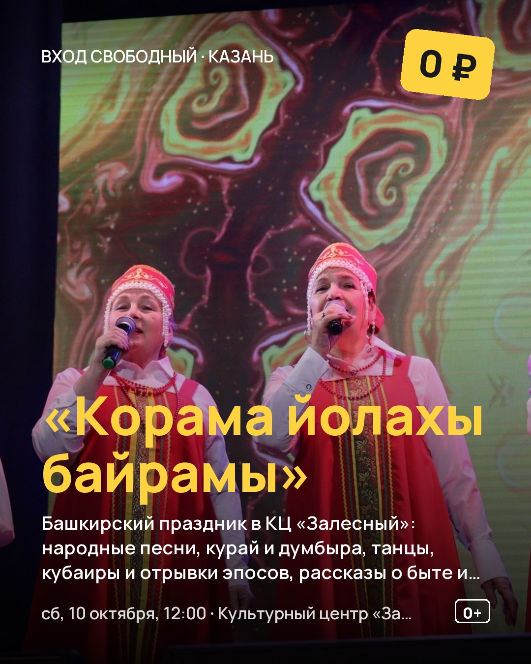 Праздник «Корама йолахы байрамы»