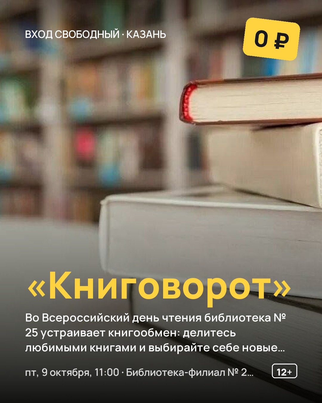 Книгообмен «Книговорот»