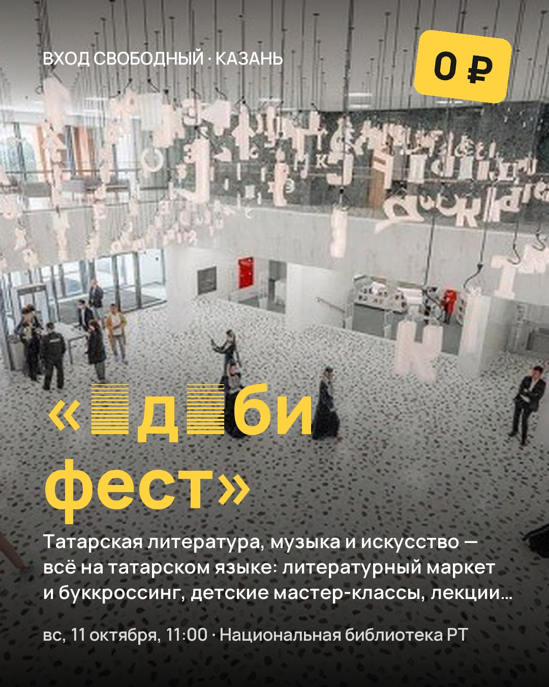 Фестиваль «Әдәби фест»