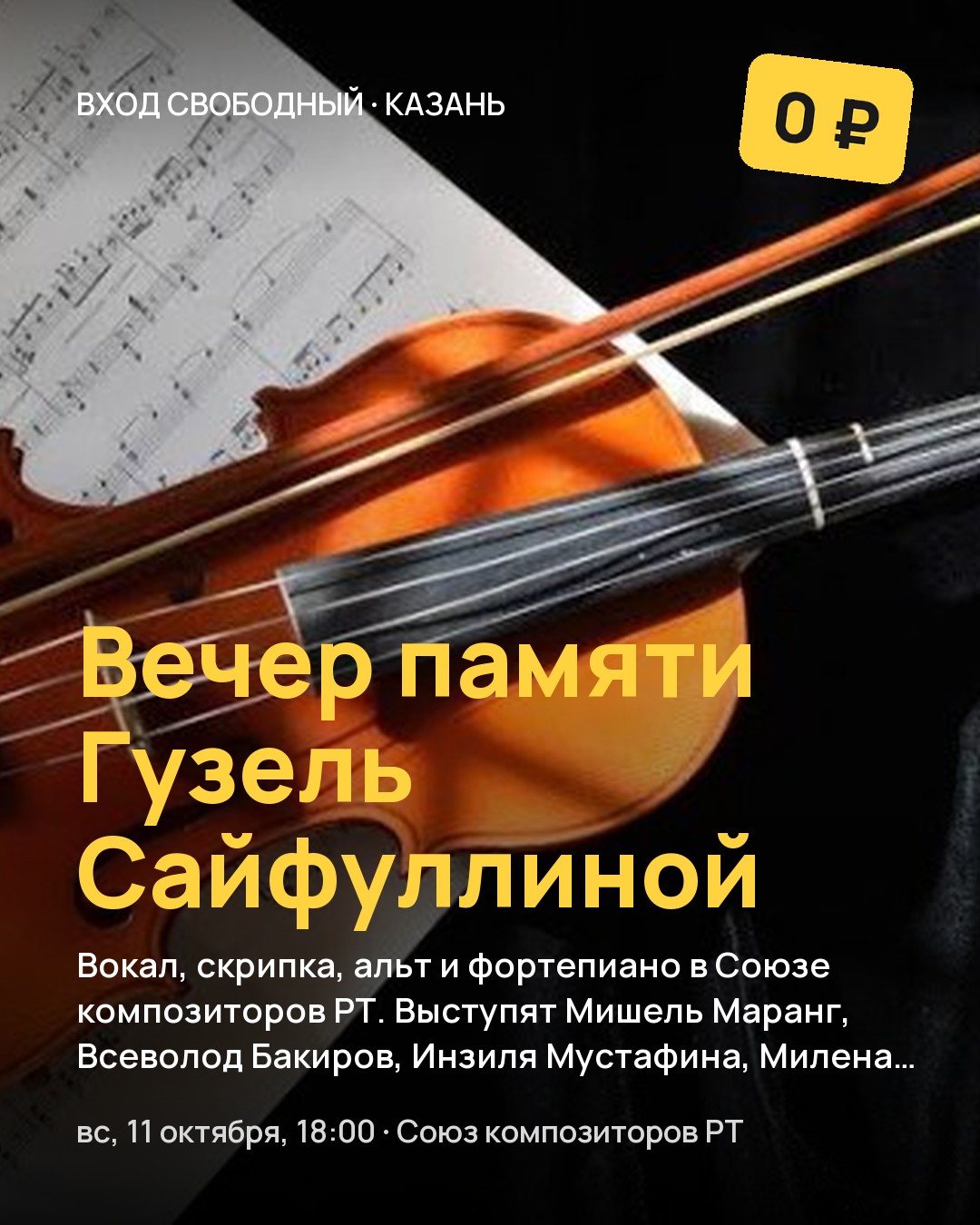 Концерт Вечер памяти Гузель Сайфуллиной