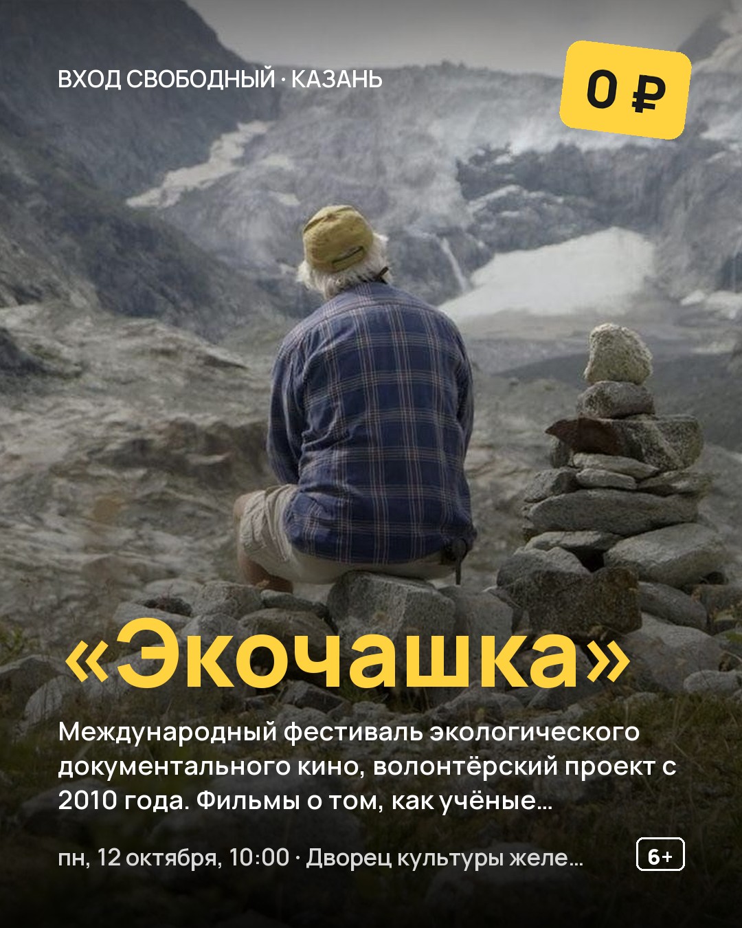 Кинофестиваль «Экочашка»