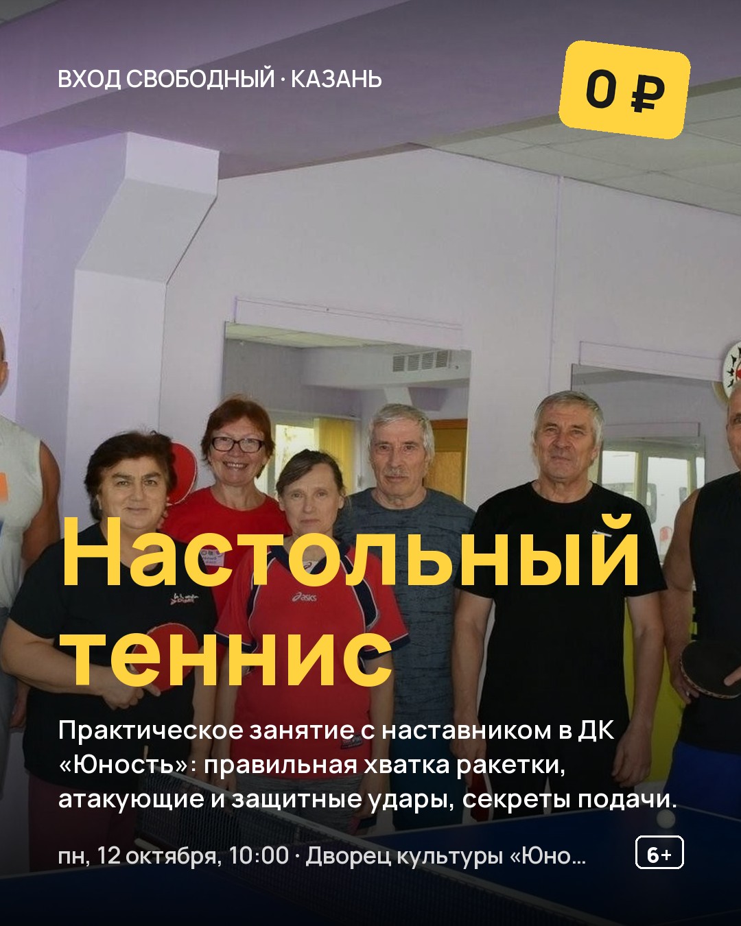 Мастер-класс Настольный теннис