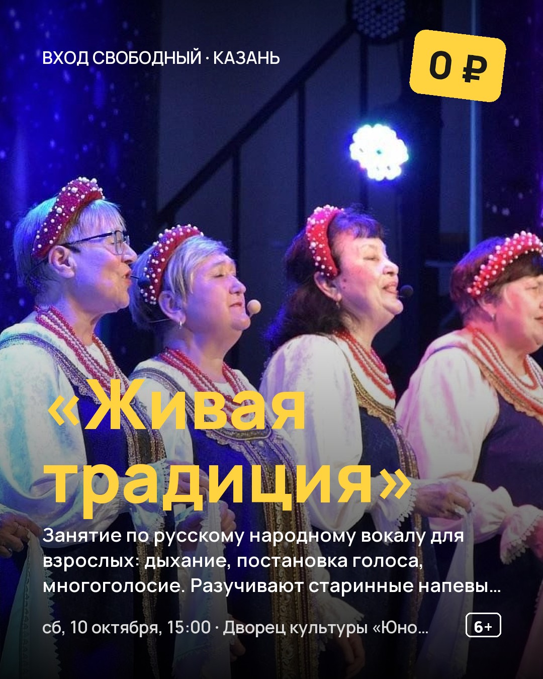 Мастер-класс «Живая традиция»