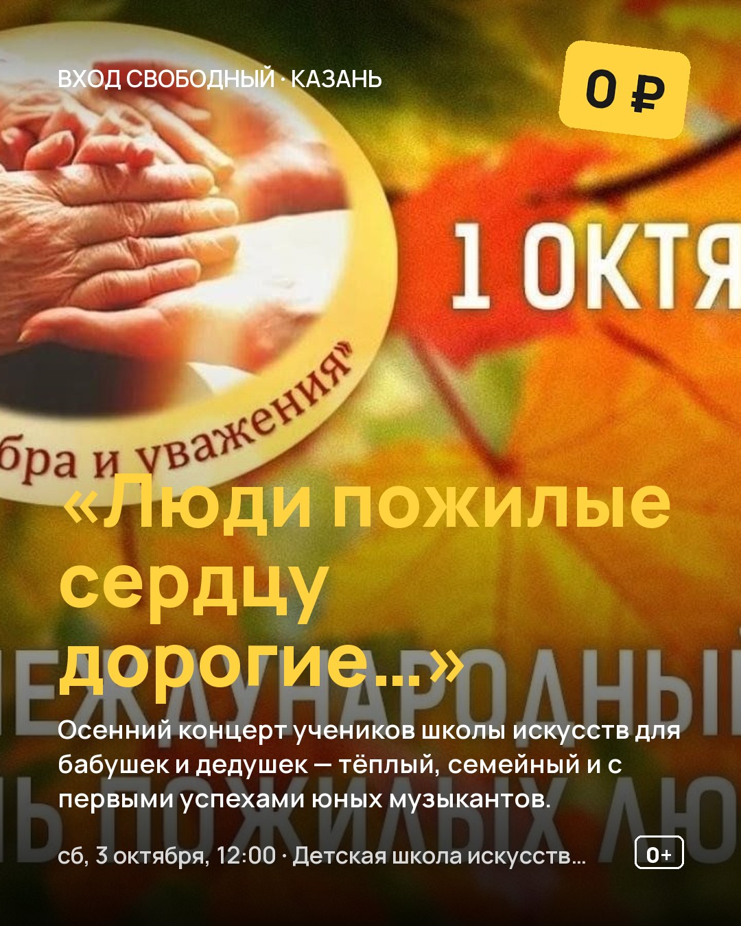 Концерт «Люди пожилые сердцу дорогие…»