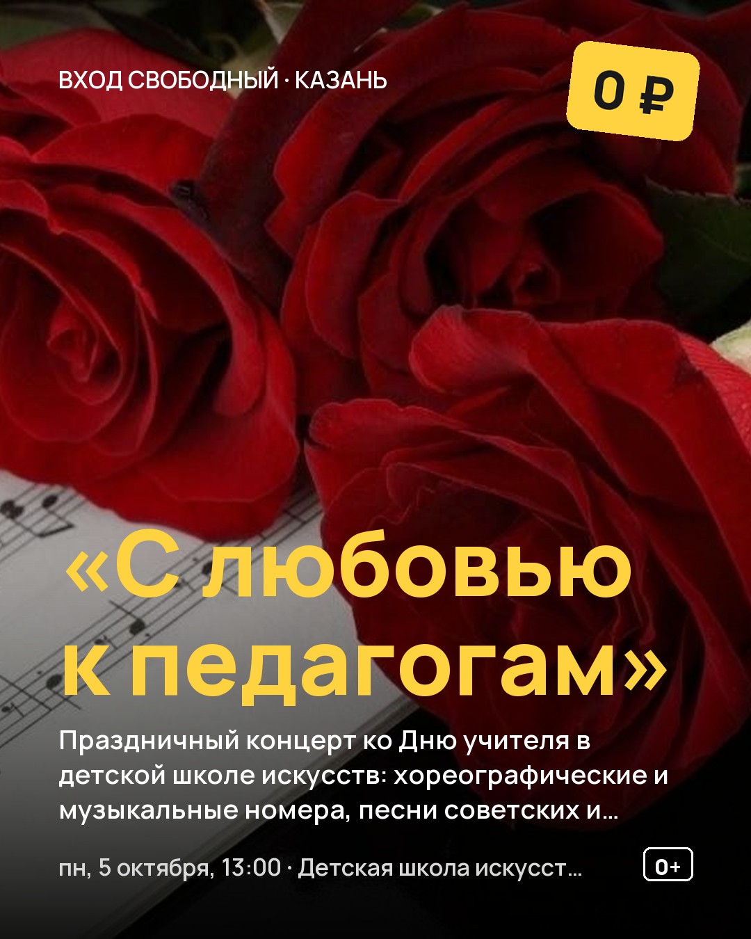 Концерт «С любовью к педагогам»