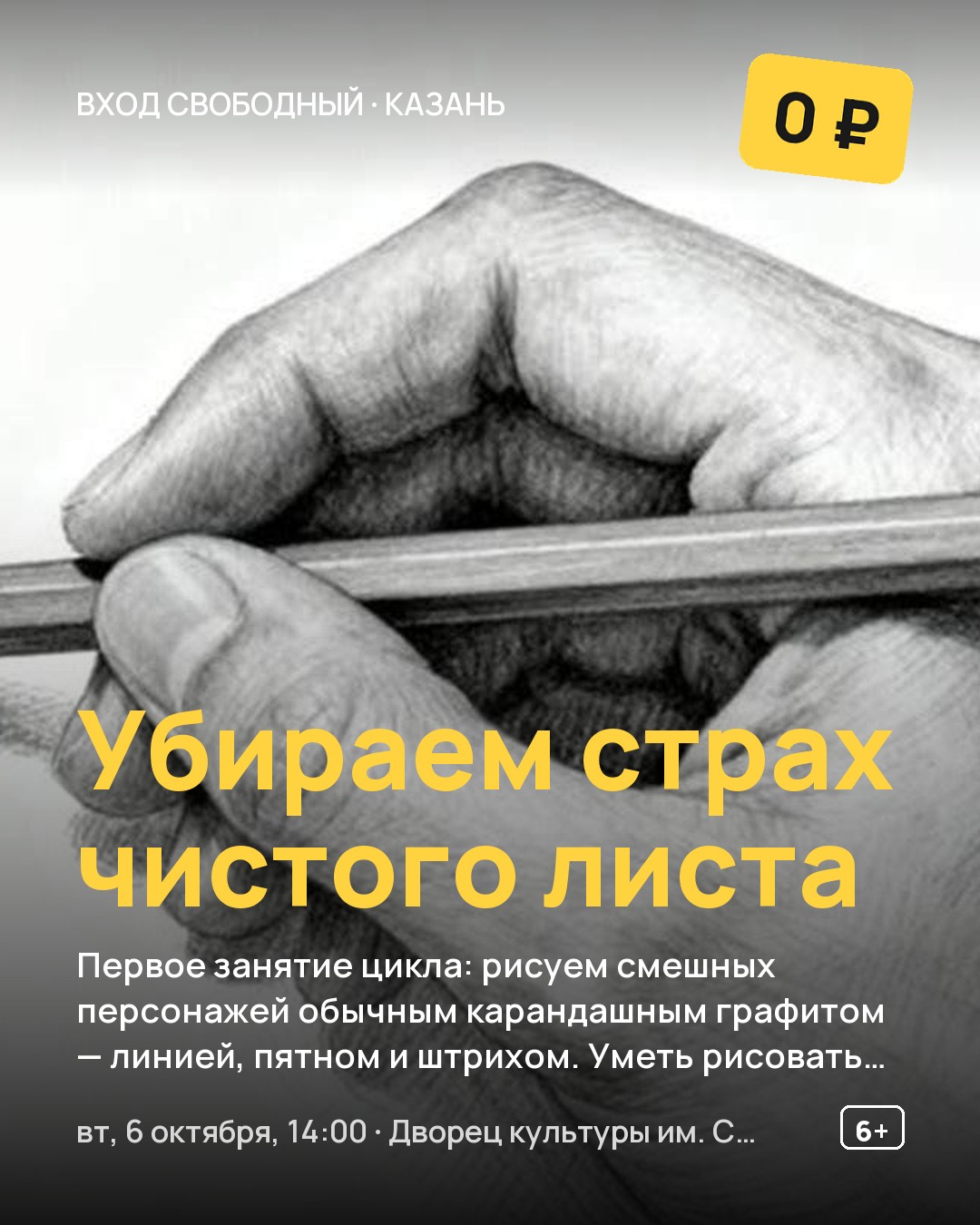 Мастер-класс Убираем страх чистого листа