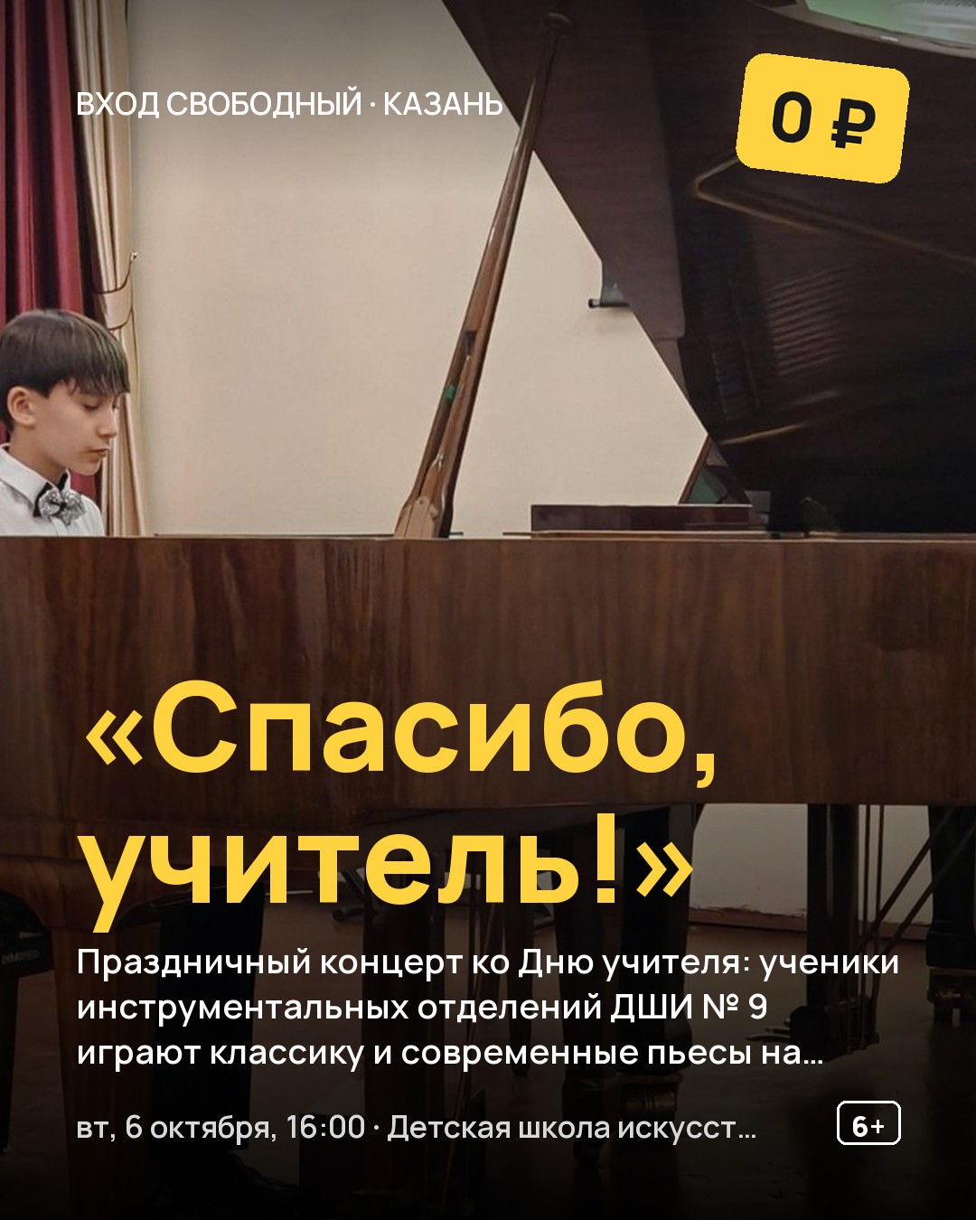 Концерт «Спасибо, учитель!»
