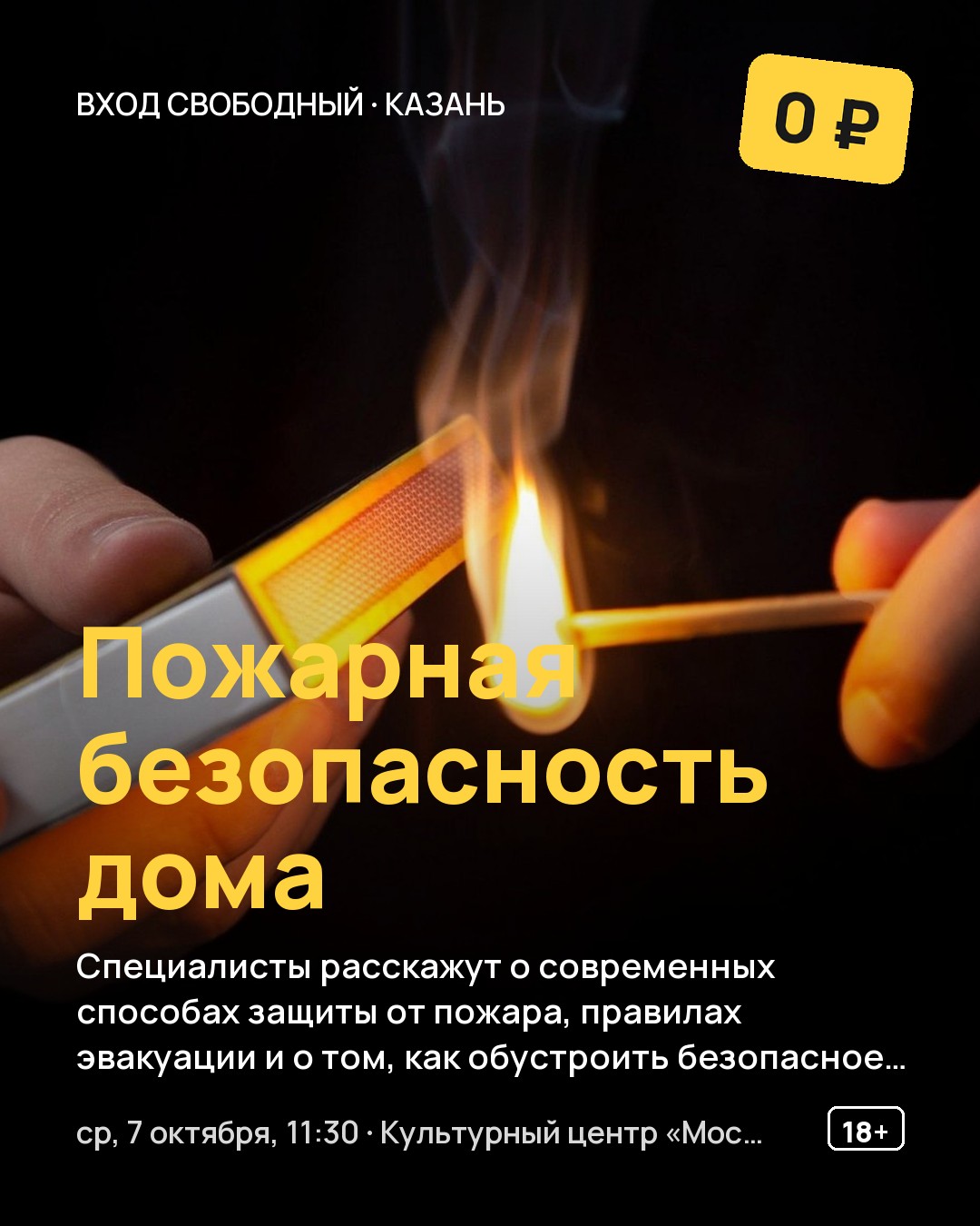 Лекция Пожарная безопасность дома