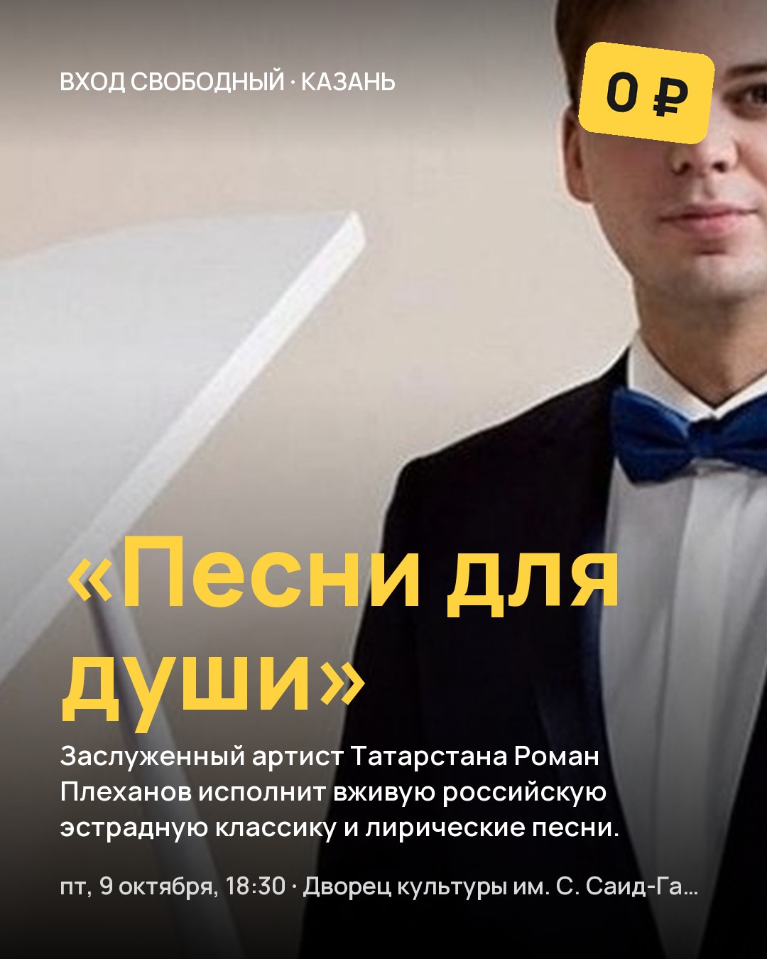 Концерт «Песни для души»