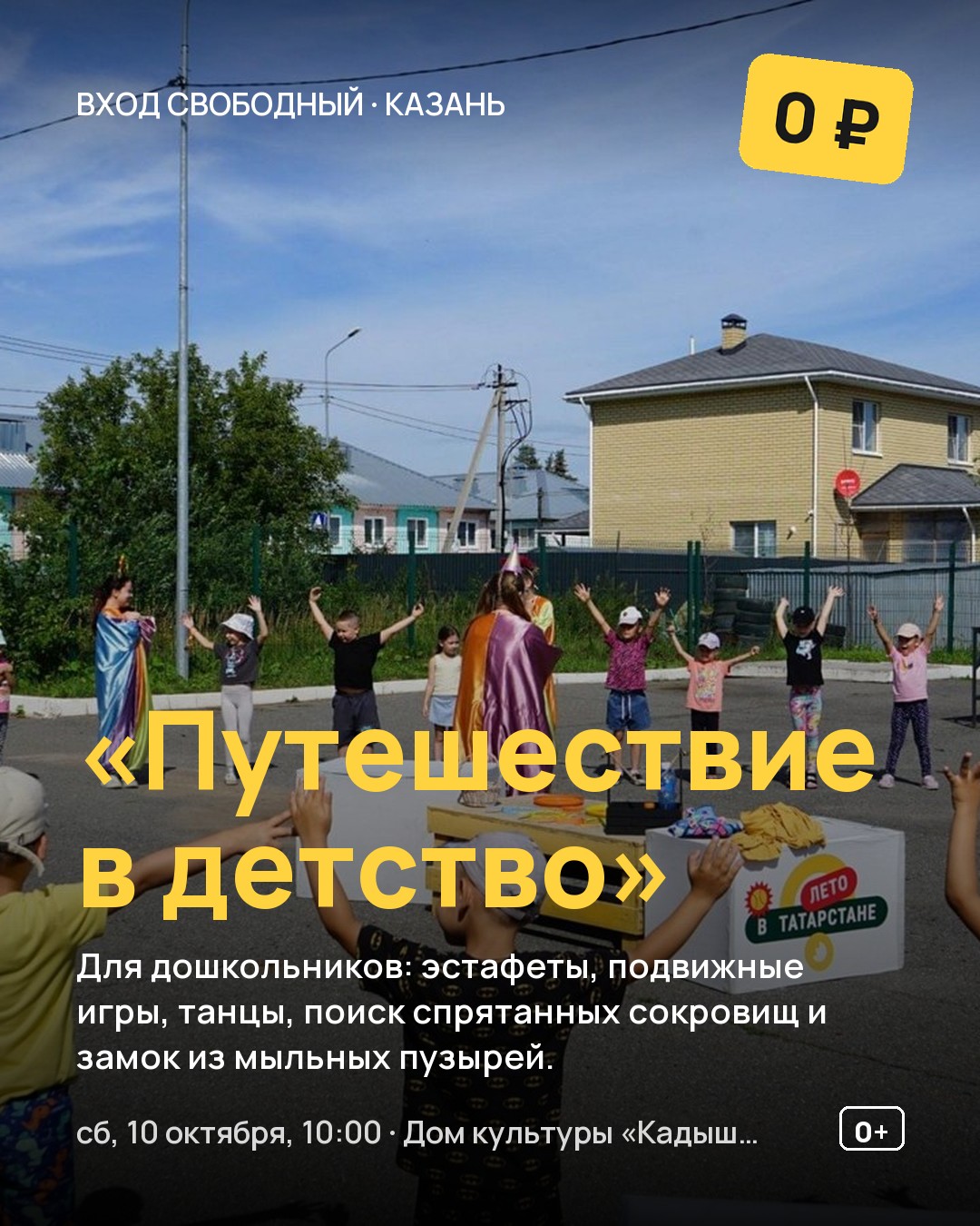 Игровая программа «Путешествие в детство»