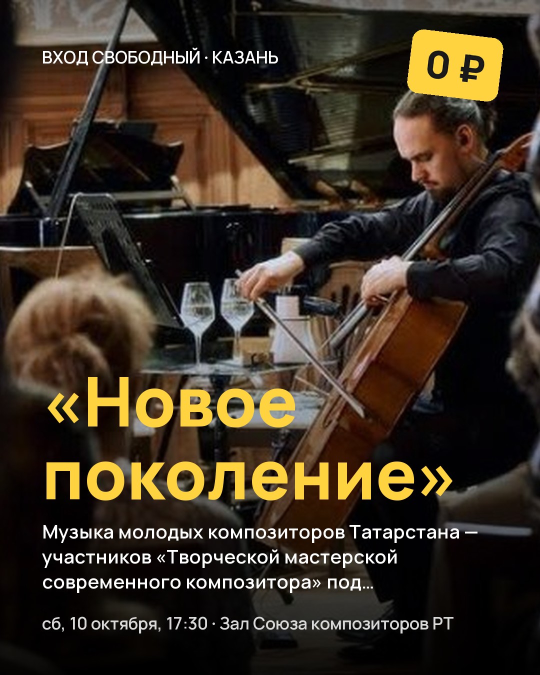 Концерт «Новое поколение»