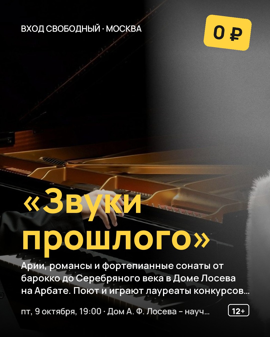 Концерт «Звуки прошлого»