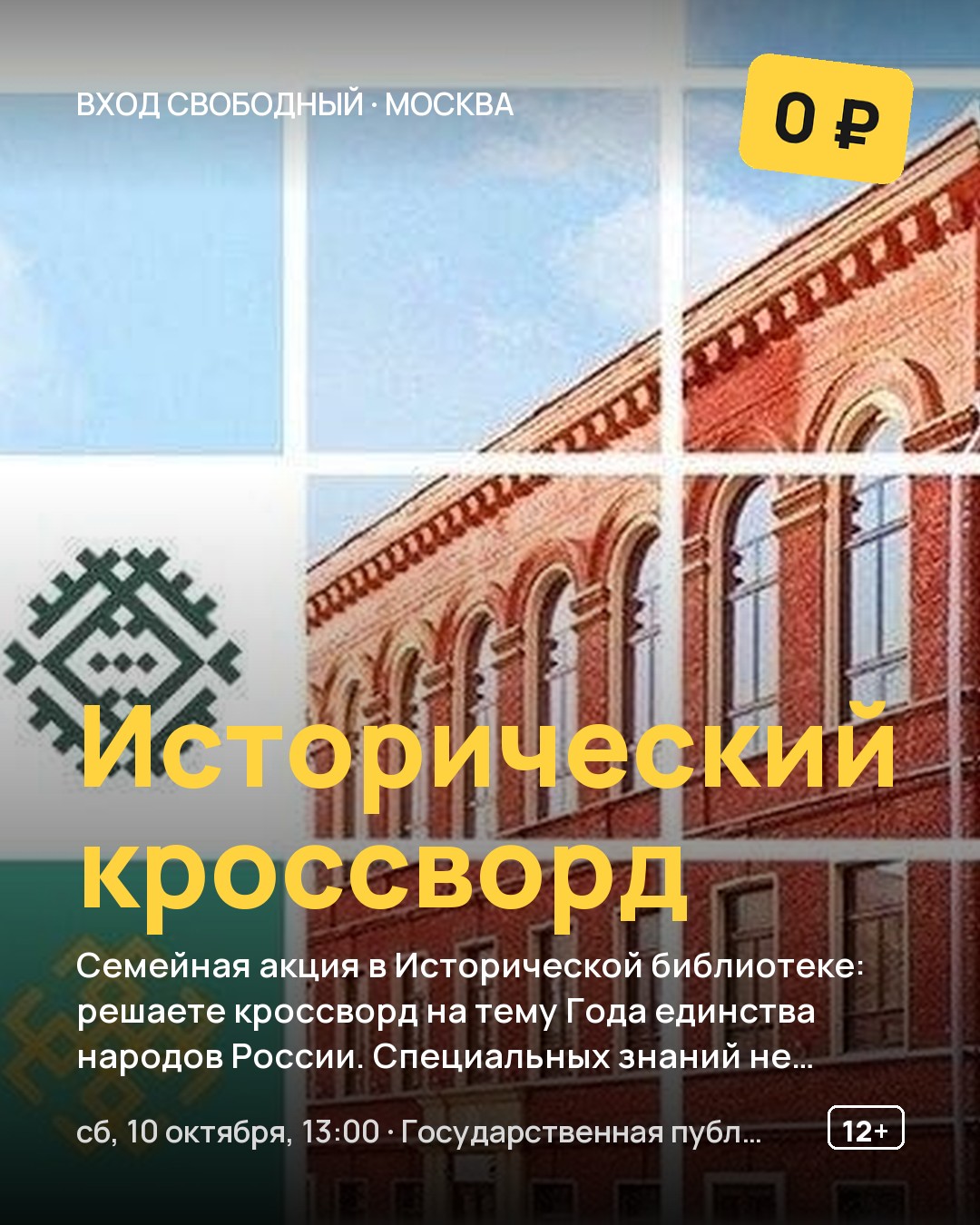 Акция Исторический кроссворд