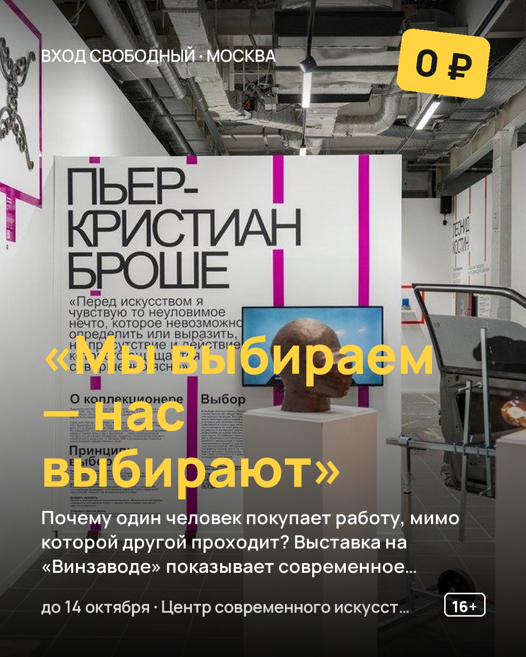 Выставка «Мы выбираем — нас выбирают»