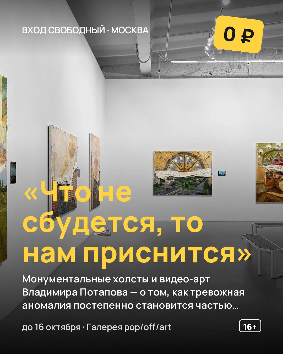 Выставка «Что не сбудется, то нам приснится»