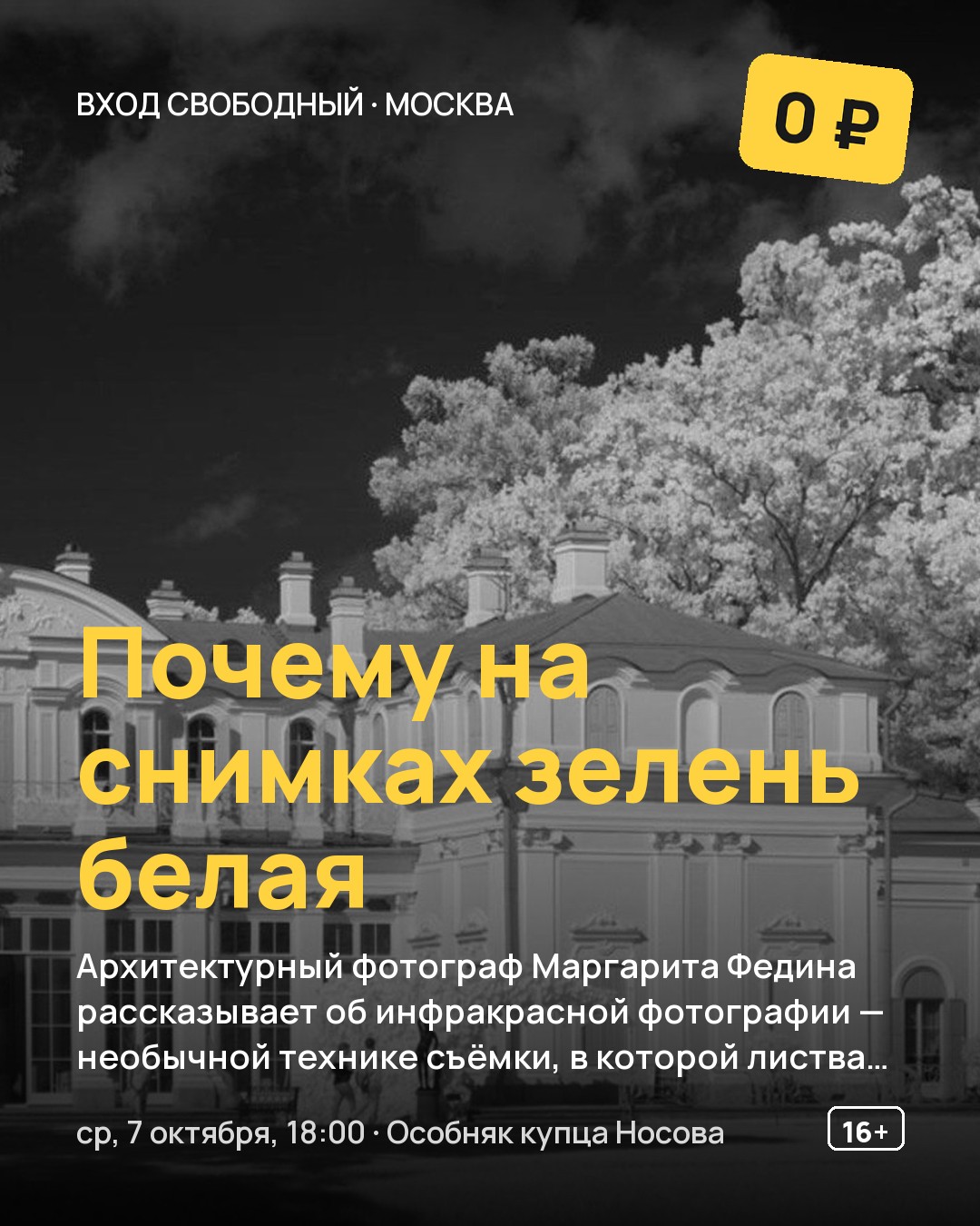 Лекция Почему на снимках зелень белая