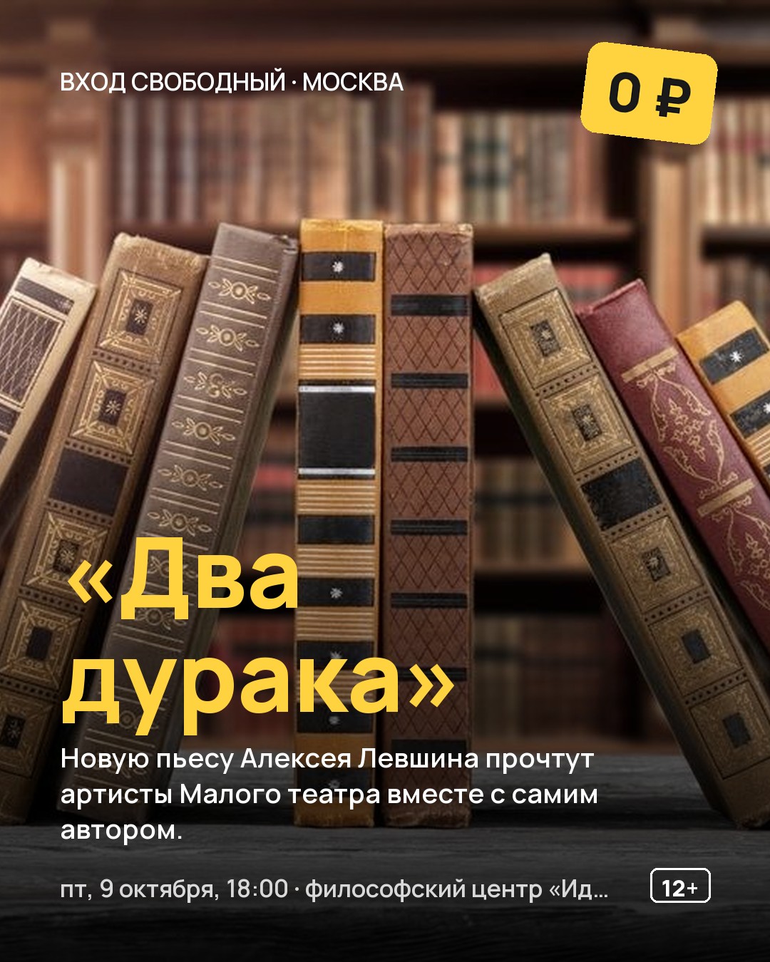 Читка пьесы «Два дурака»