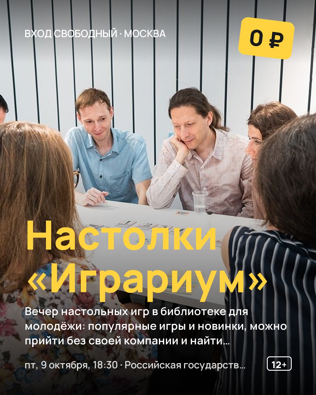 Игротека Настолки «Играриум»