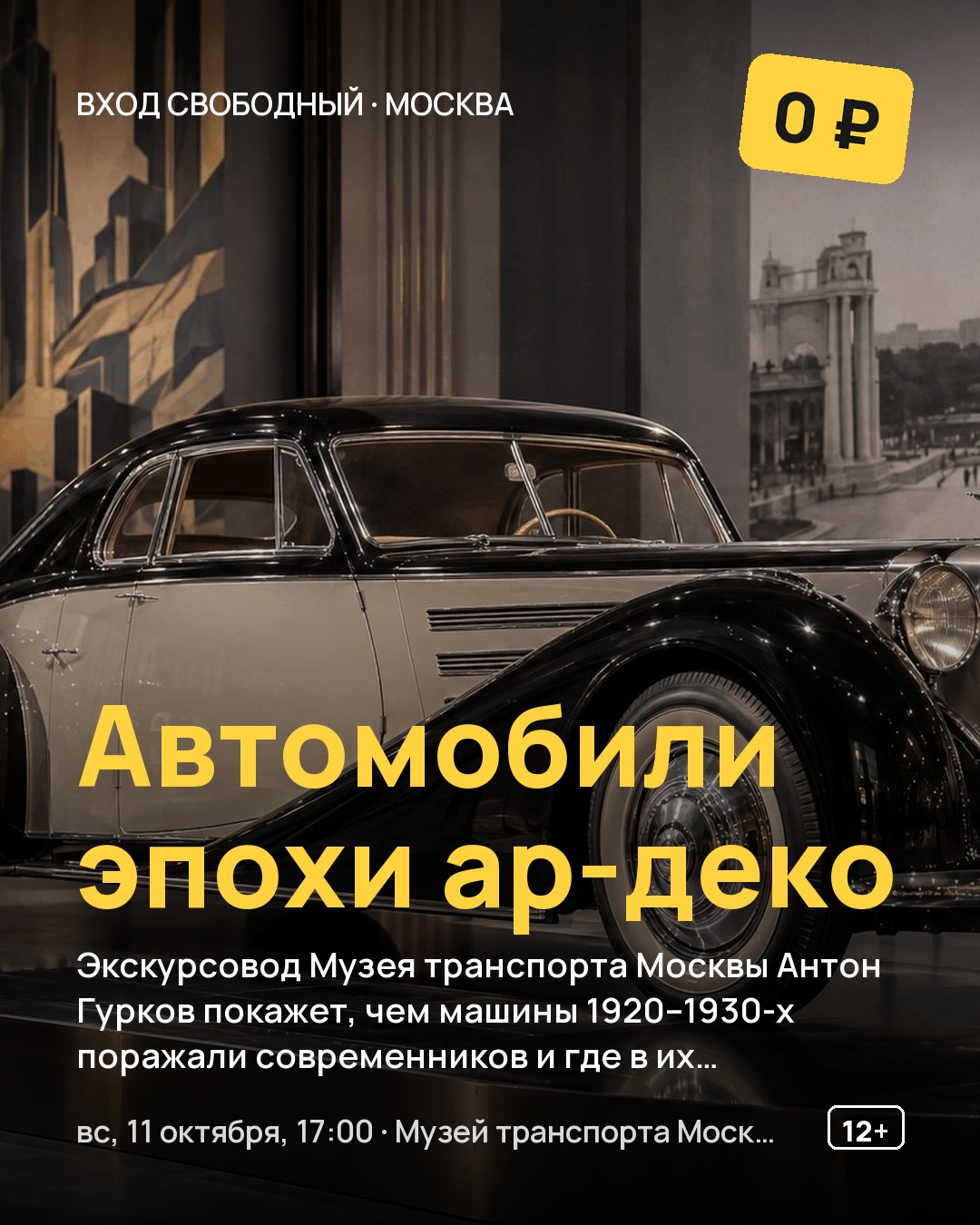 Лекция Автомобили эпохи ар-деко