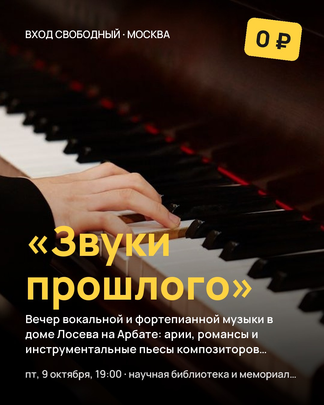 Концерт «Звуки прошлого»