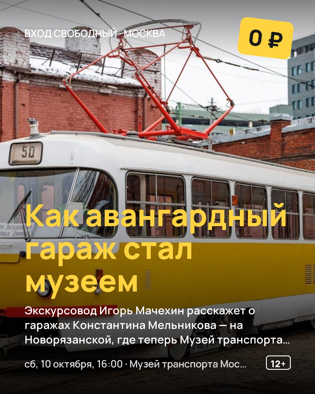 Лекция Как авангардный гараж стал музеем