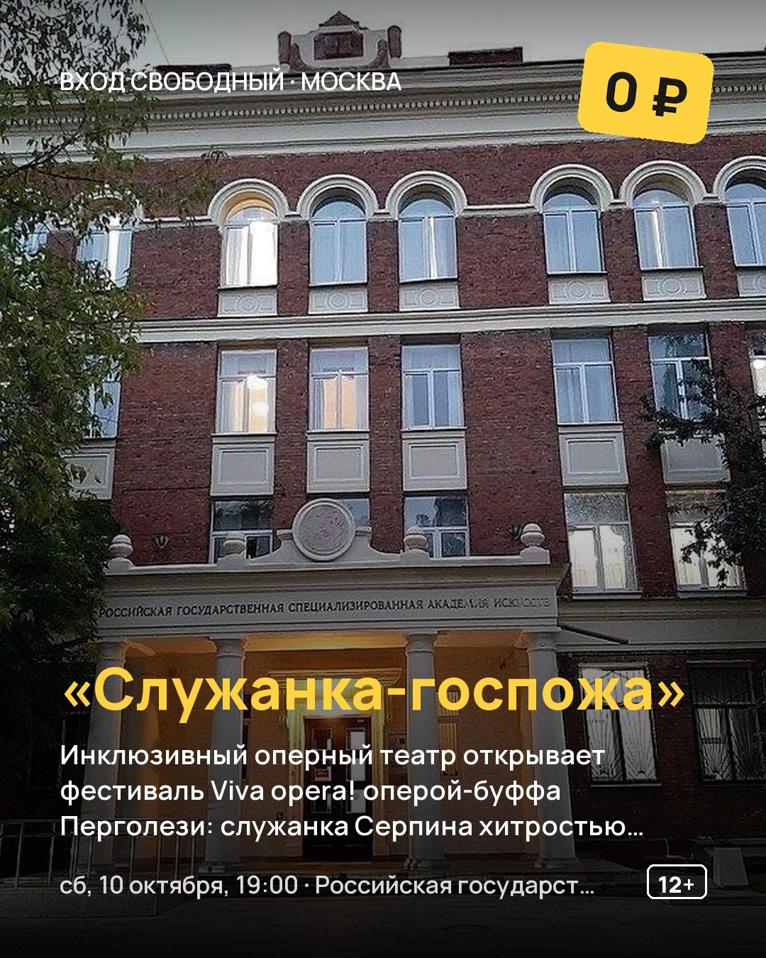 Опера «Служанка-госпожа»