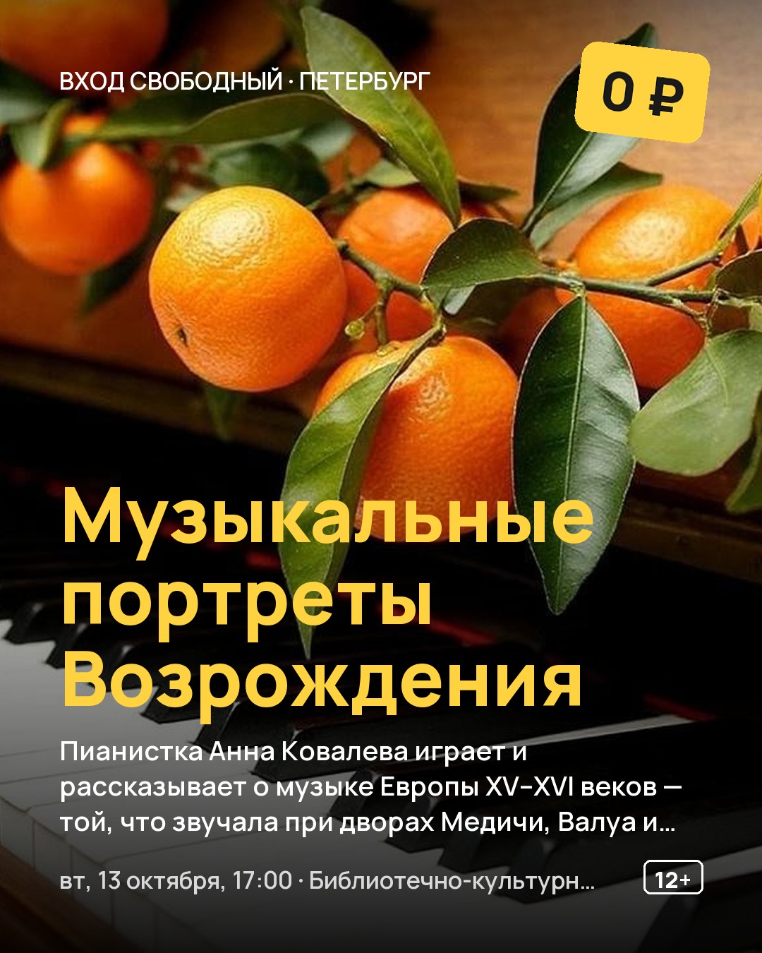 Лекция-концерт Музыкальные портреты Возрождения