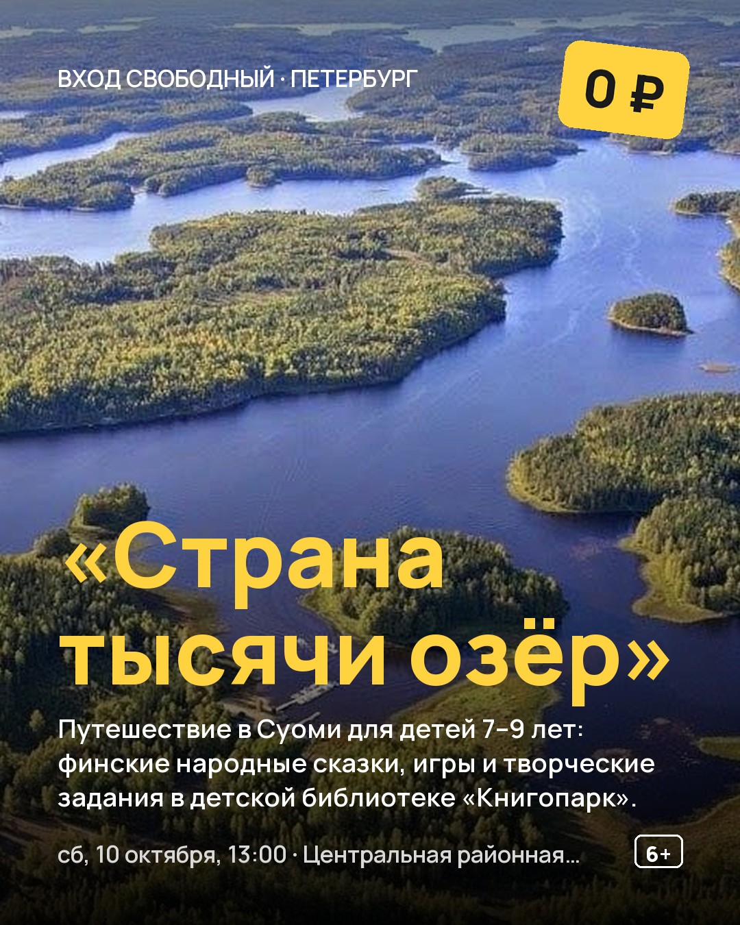 Детская программа «Страна тысячи озёр»