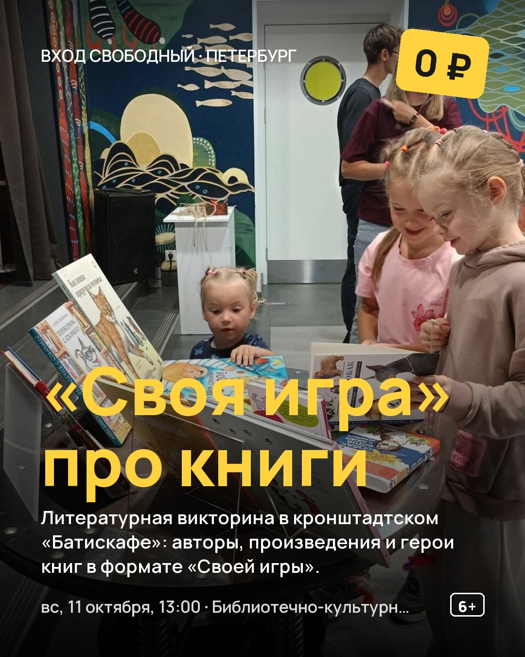 Викторина «Своя игра» про книги