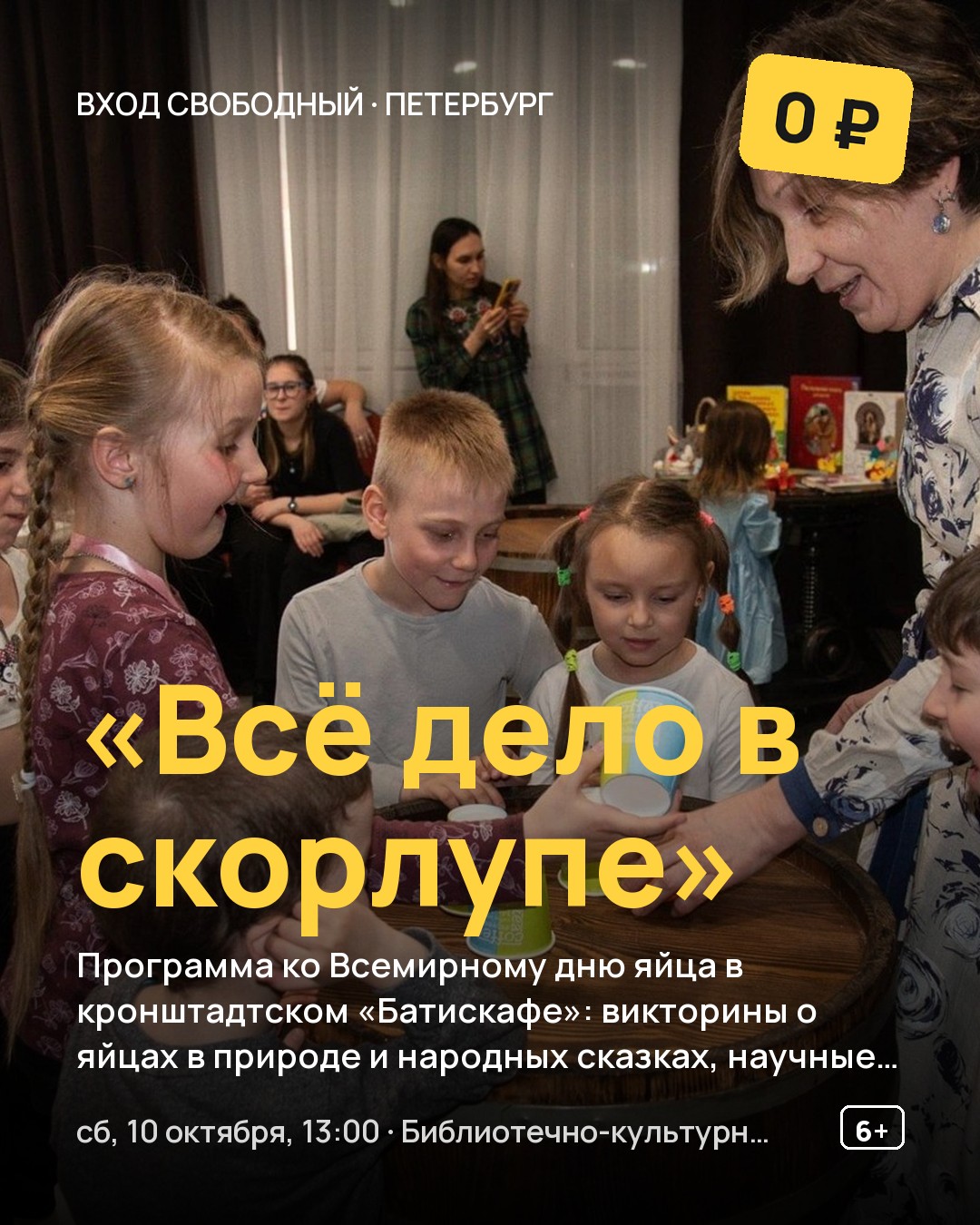 Интерактивная программа «Всё дело в скорлупе»