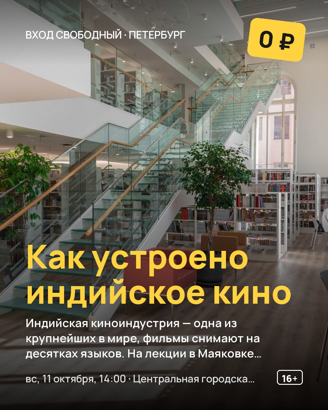 Лекция Как устроено индийское кино