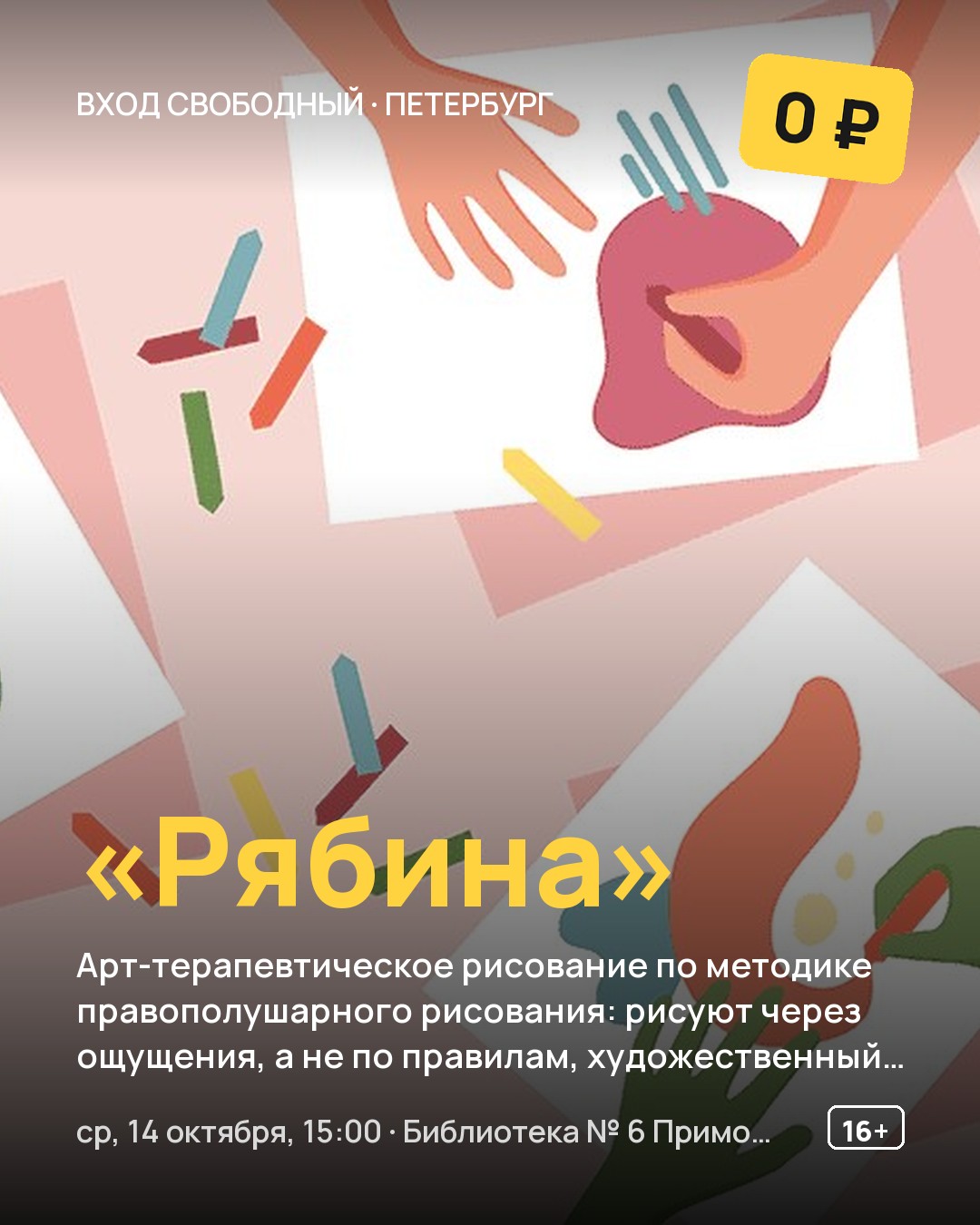 Мастер-класс «Рябина»