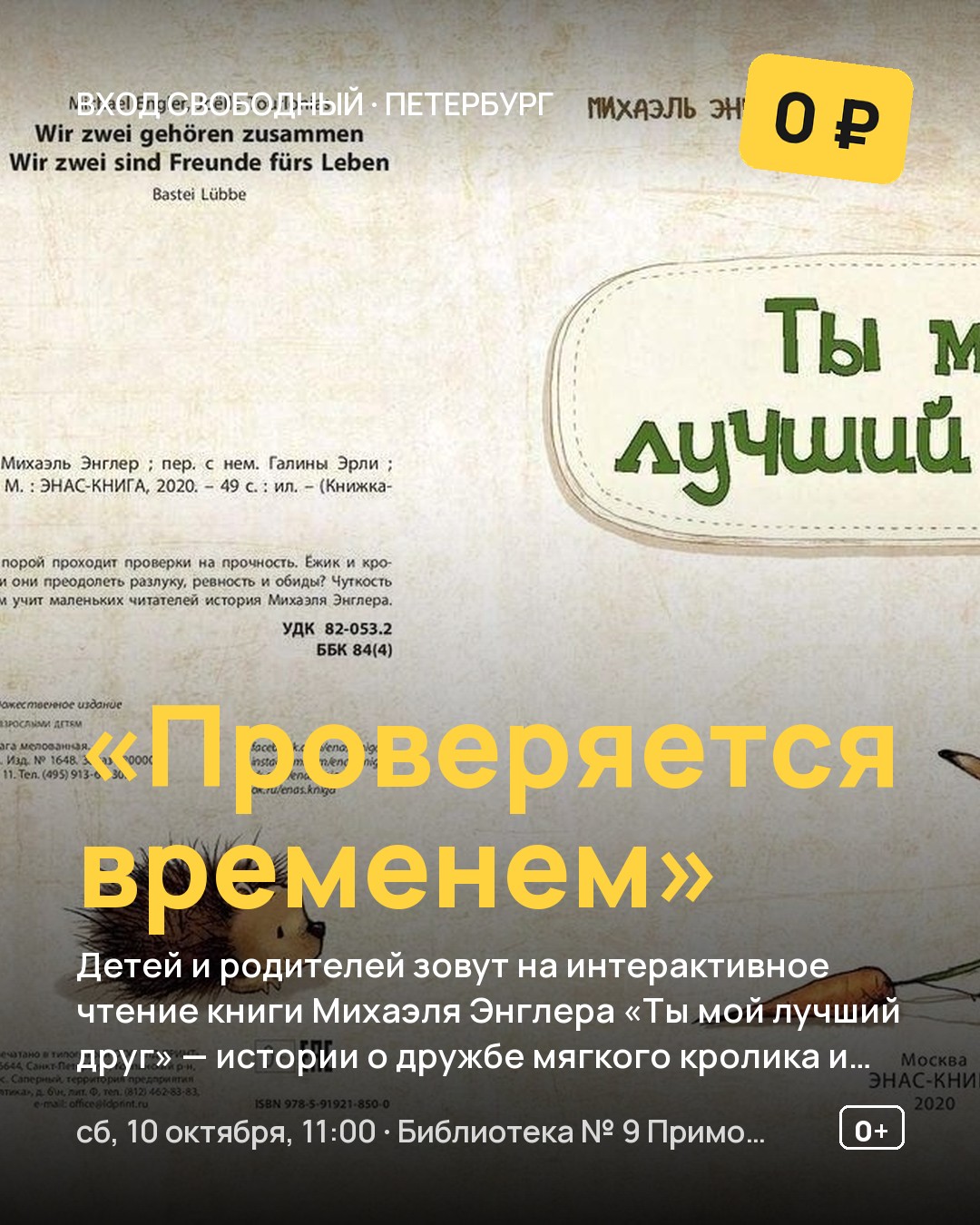 Интерактивное чтение «Проверяется временем»