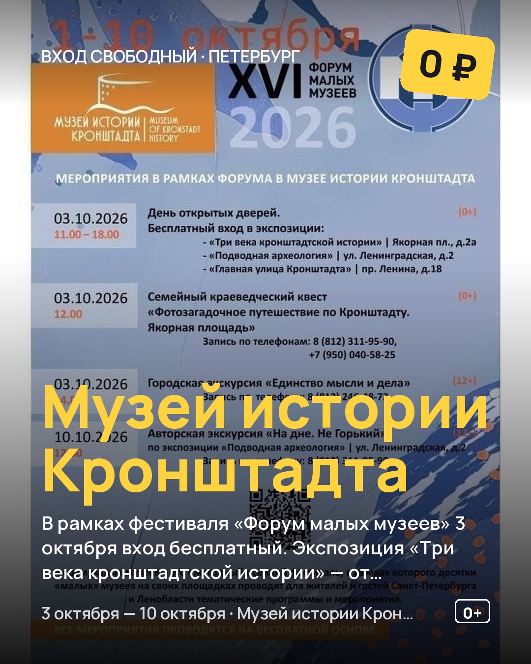 День открытых дверей Музей истории Кронштадта