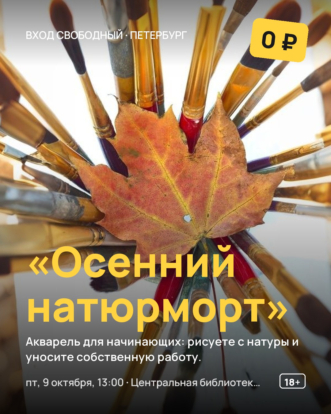 Мастер-класс «Осенний натюрморт»