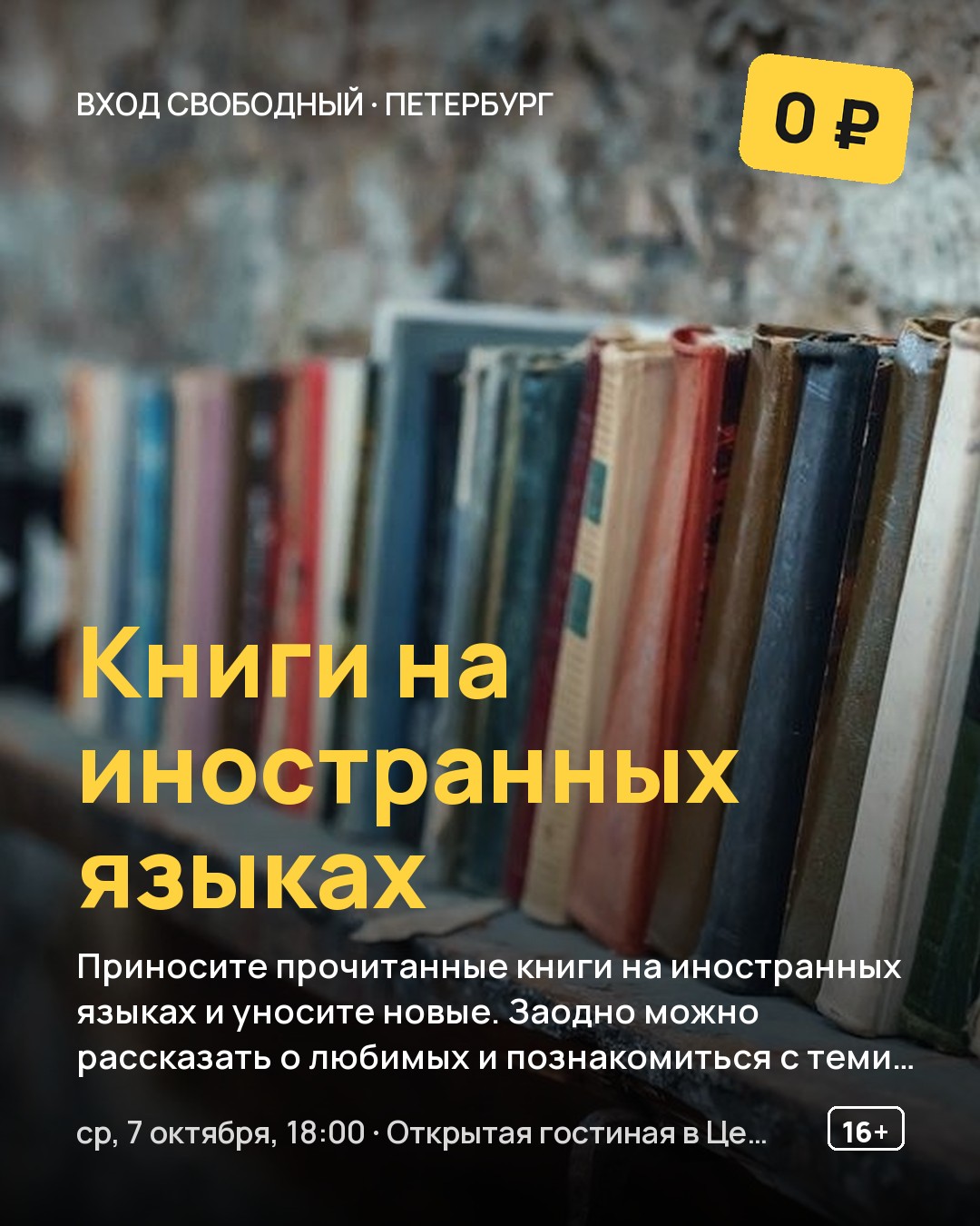 Книгообмен Книги на иностранных языках
