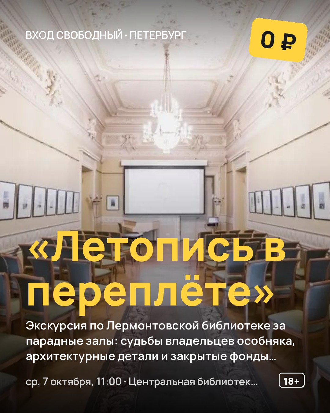 Экскурсия «Летопись в переплёте»