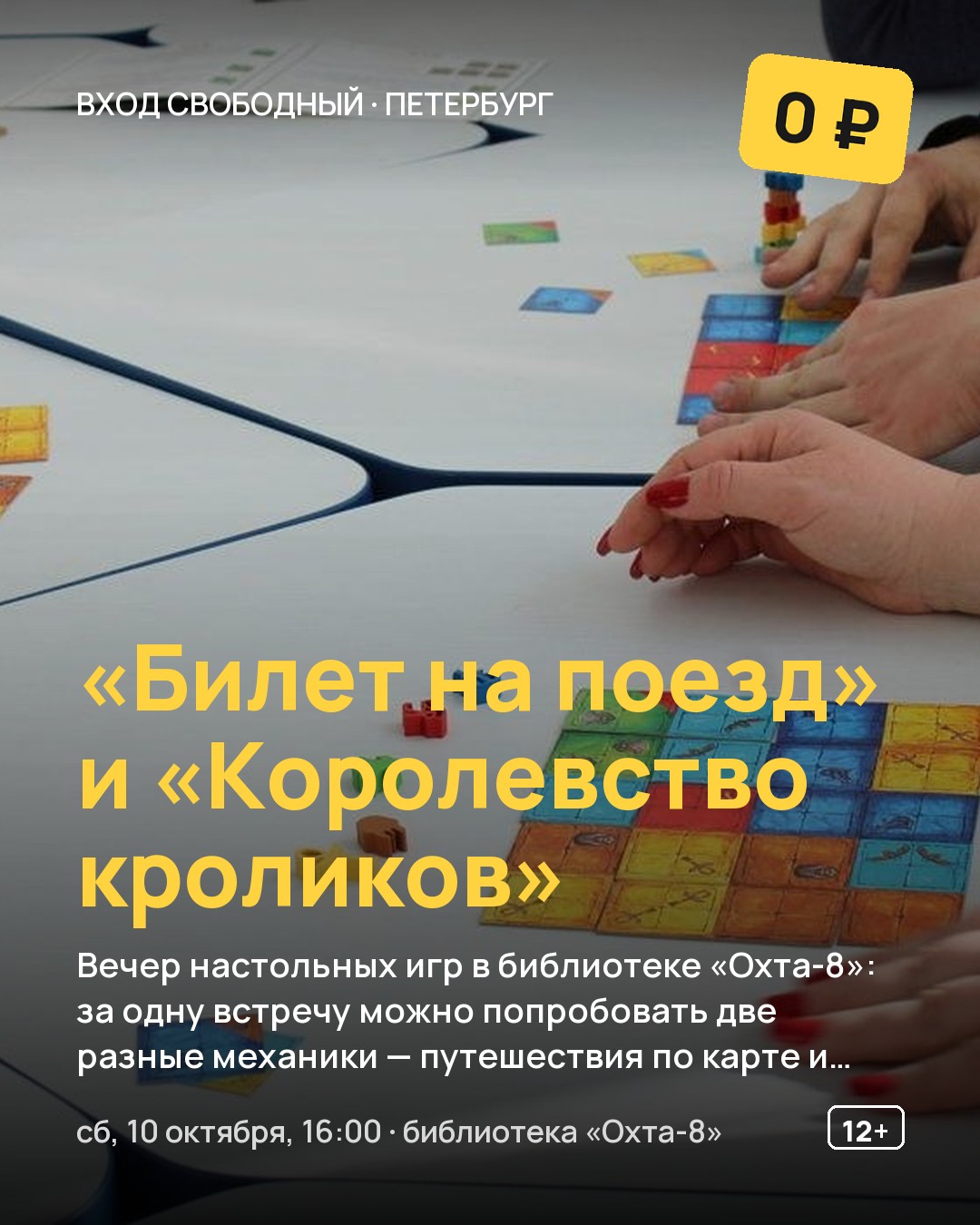 Настольные игры «Билет на поезд» и «Королевство кроликов»