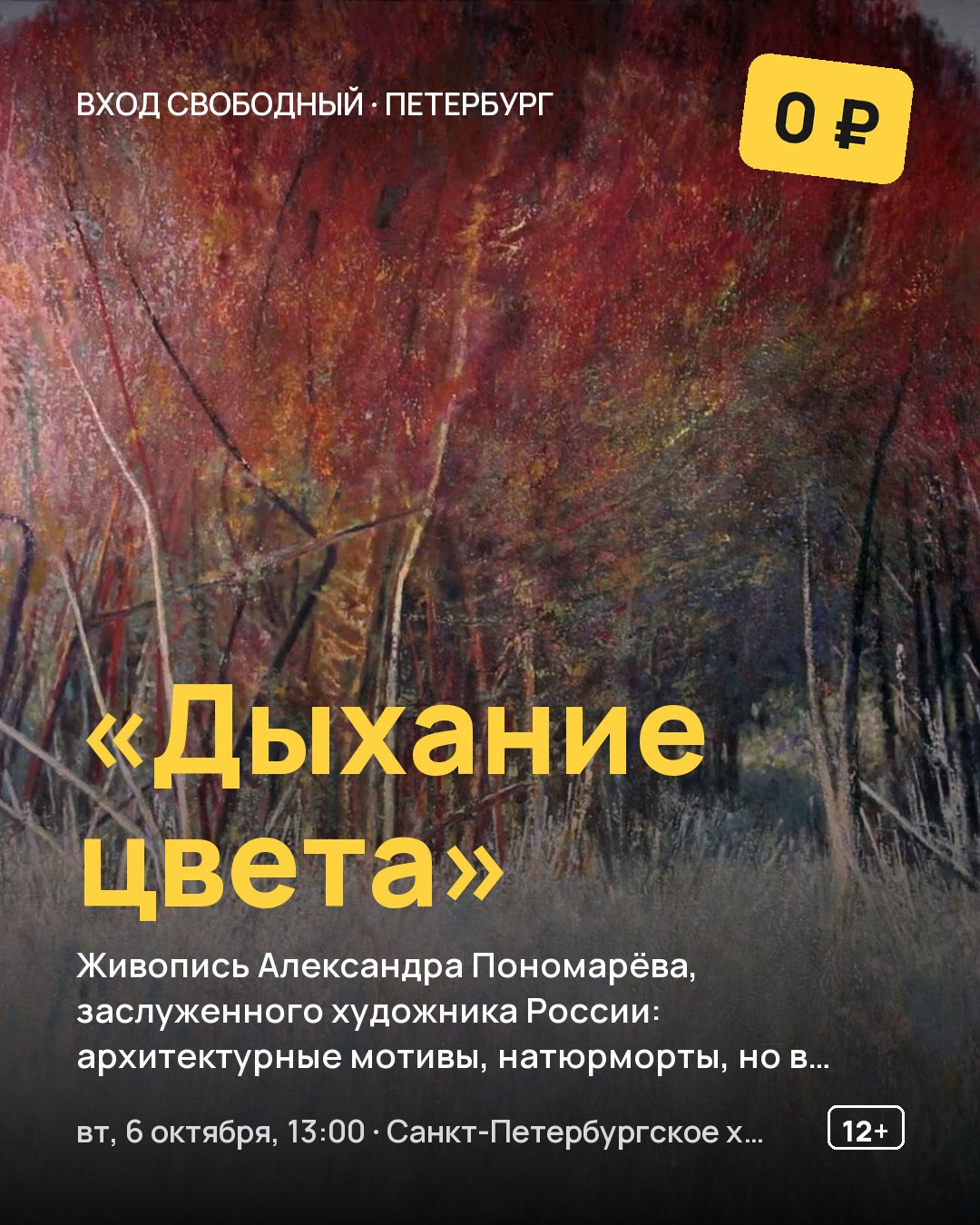 Выставка «Дыхание цвета»