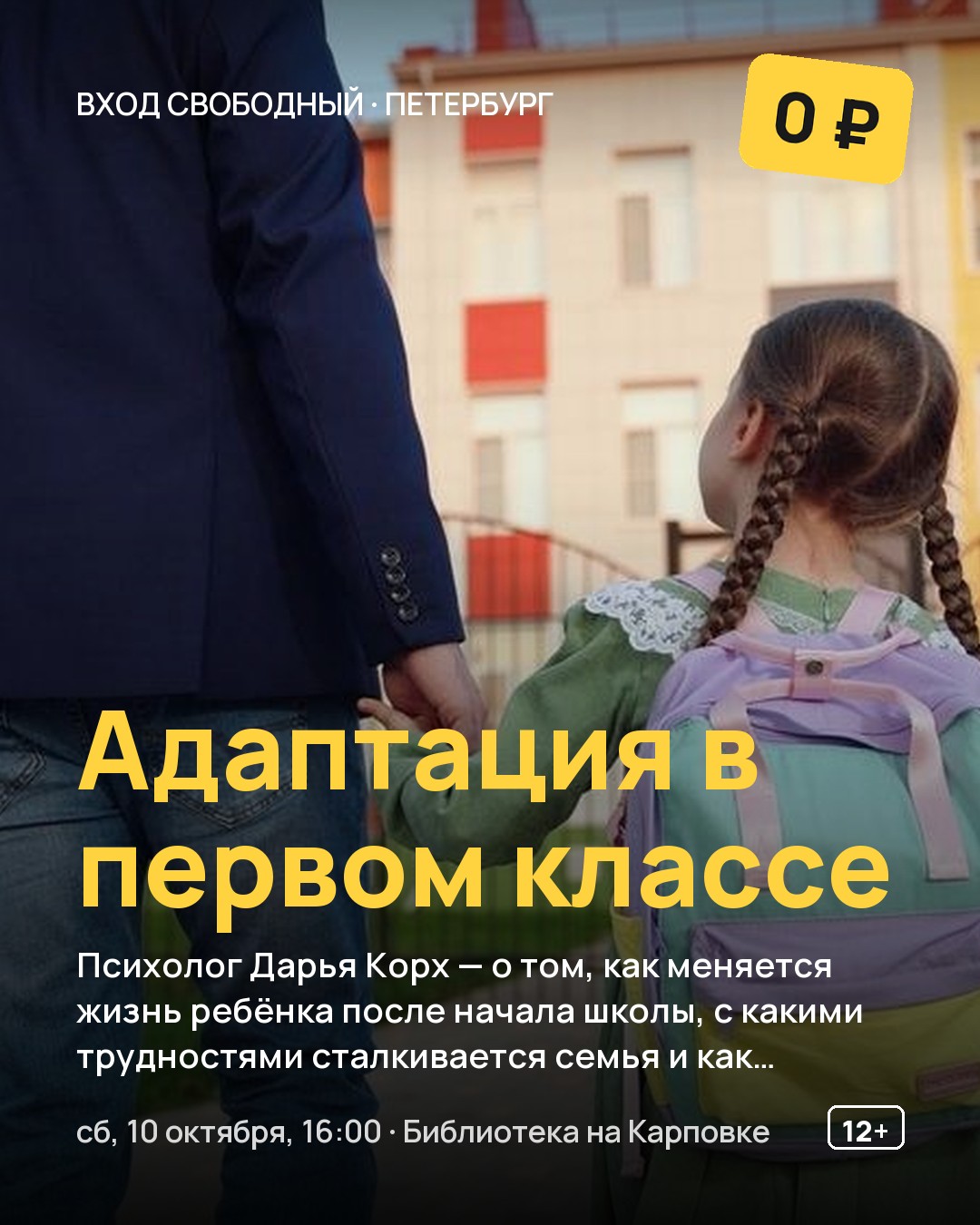 Лекция Адаптация в первом классе