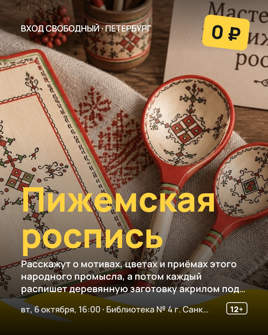 Мастер-класс Пижемская роспись