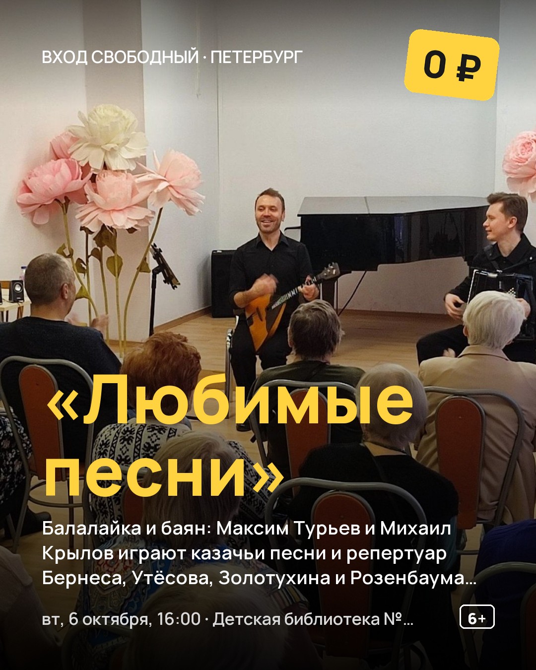 Концерт «Любимые песни»