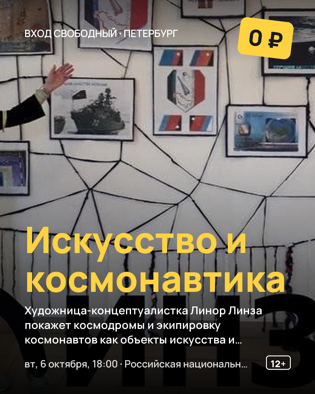 Лекция Искусство и космонавтика