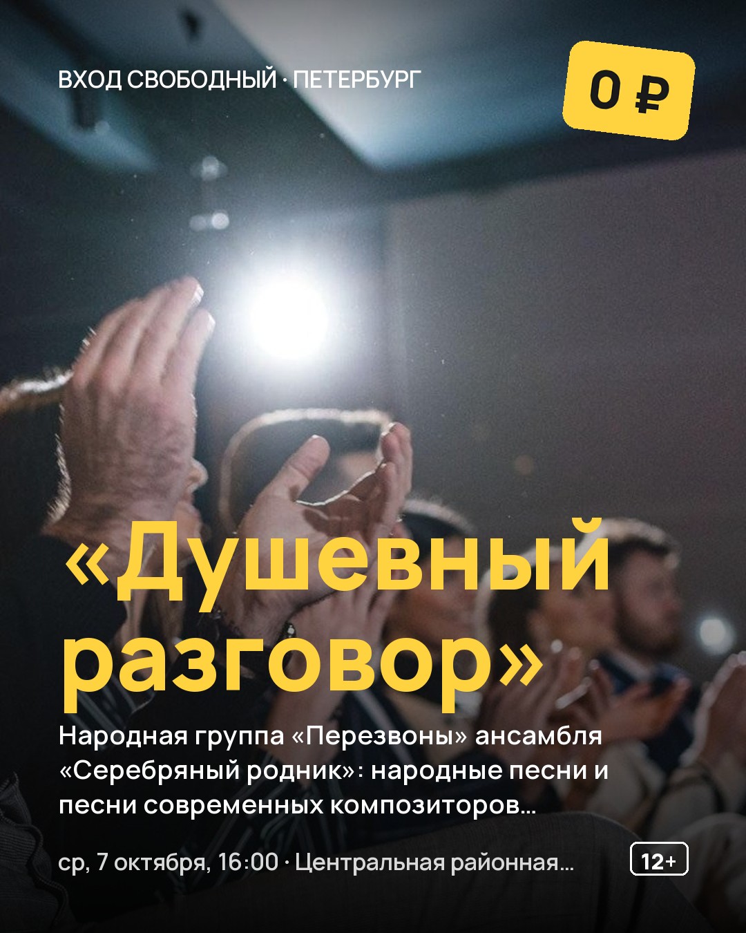 Концерт «Душевный разговор»