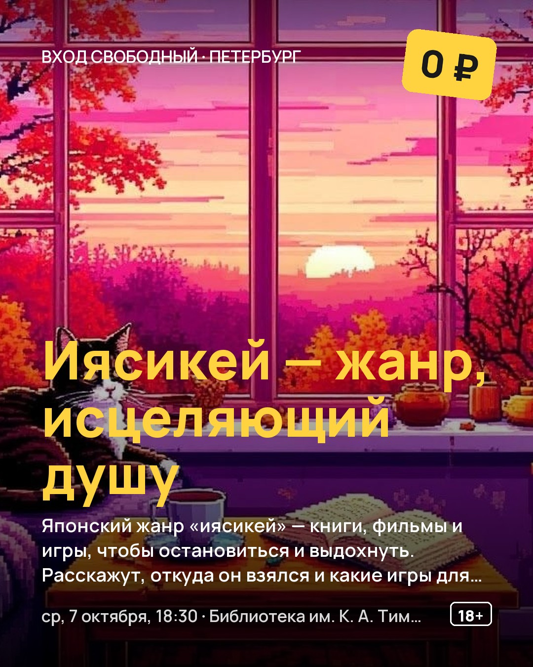 Лекция Иясикей — жанр, исцеляющий душу