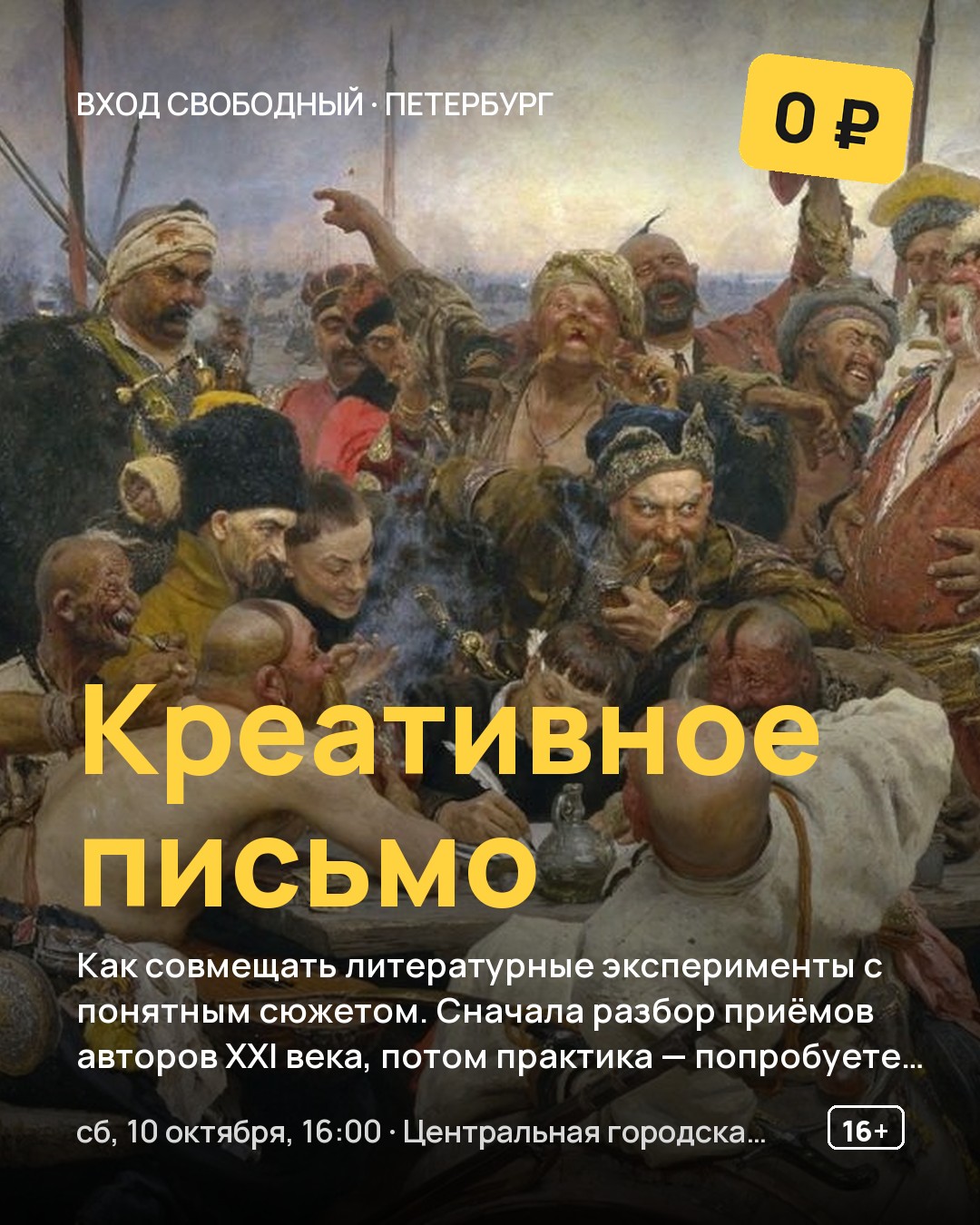 Лекция и мастер-класс Креативное письмо