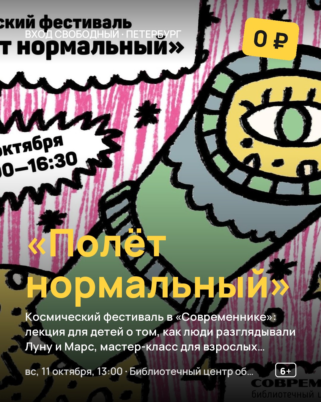 Фестиваль «Полёт нормальный»